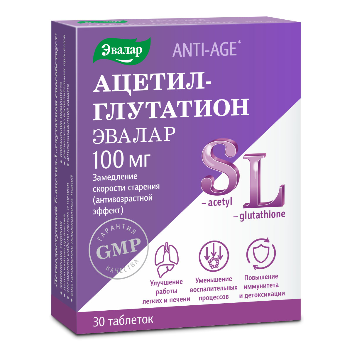 Купить Ацетил-глутатион для замедления скорости старения, 100 мг, 30 таблеток, Эвалар