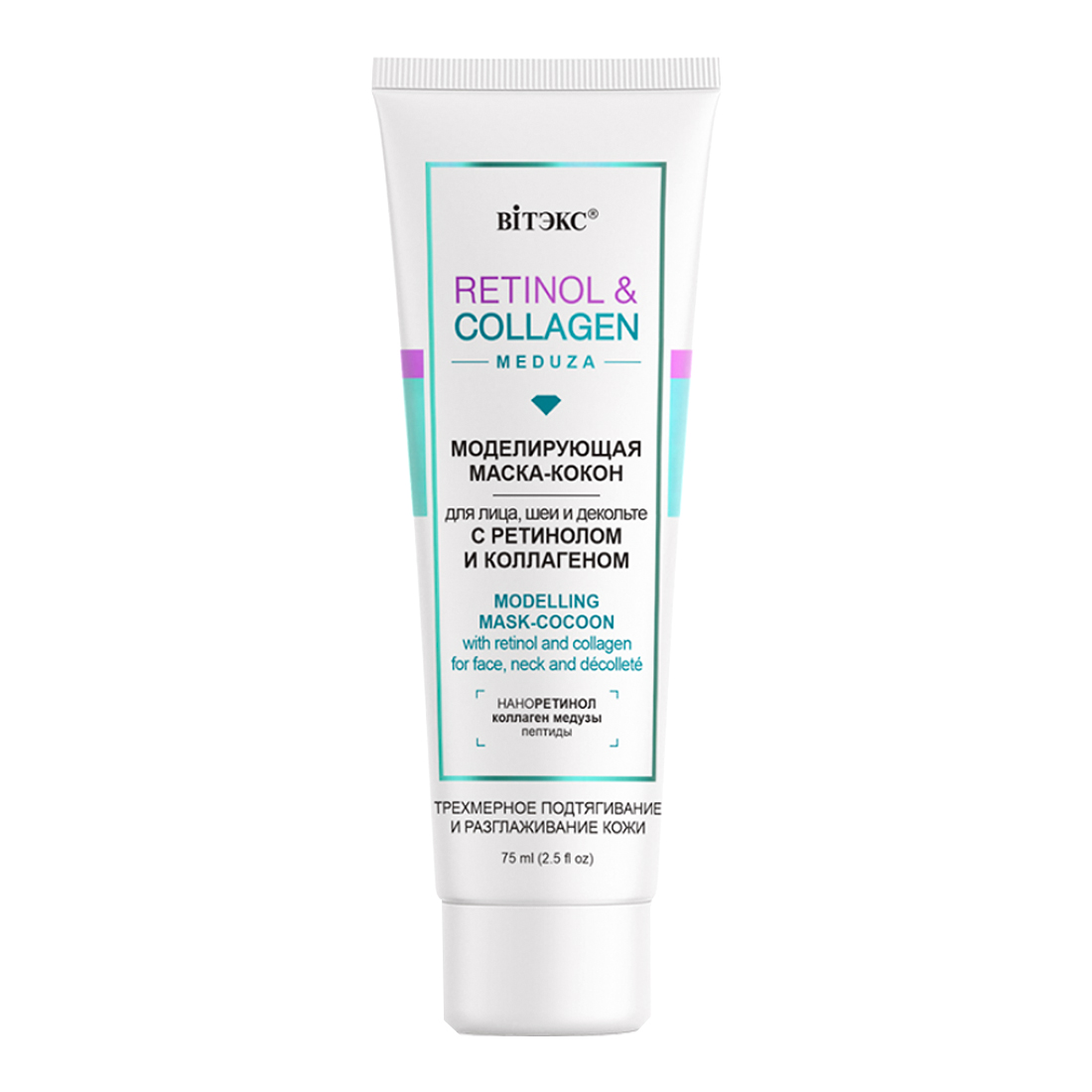 Retinol&Collagen Моделирующая  маска-кокон для лица, шеи и декольте с ретинолом и коллагеном, 75 мл, Витэкс