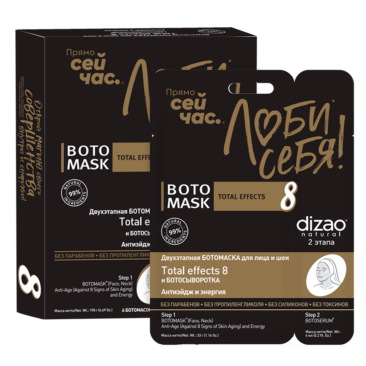 

БОТОмаска против 8 признаков старения для лица, шеи, век, 2-х этапная, 6 шт, Dizao