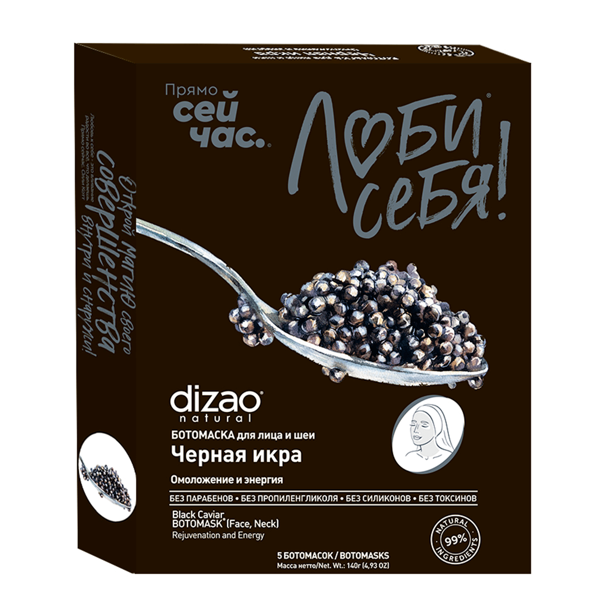 

Ботомаска с черной икрой «Эффект контурной подтяжки», 5 шт, Dizao