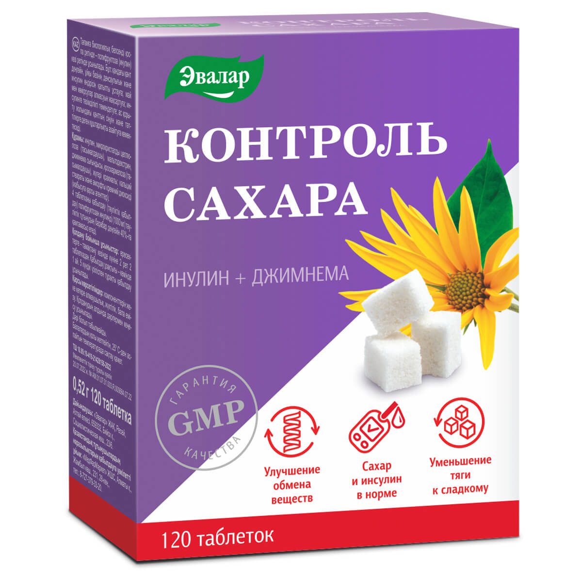 Контроль сахара, таблетки по 0,52 г, №120, блистер