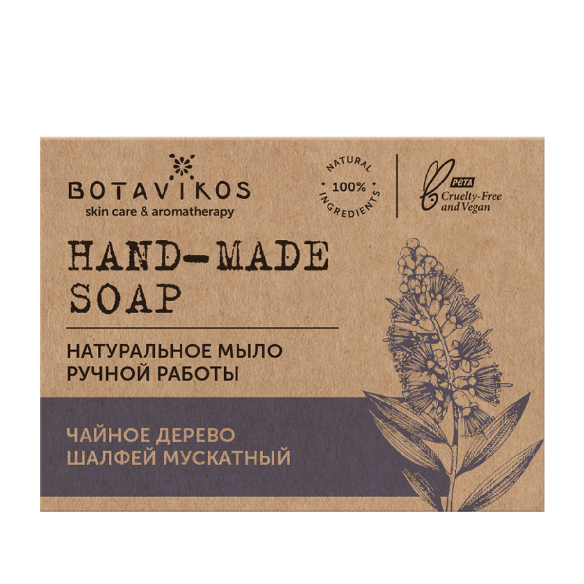 

Мыло натуральное чайное дерево, шалфей и мускатный орех, 110 гр, BOTAVIKOS