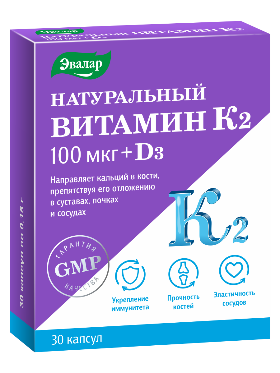 Натуральный витамин К2 100 мкг + Д3, 30 капсул, Эвалар