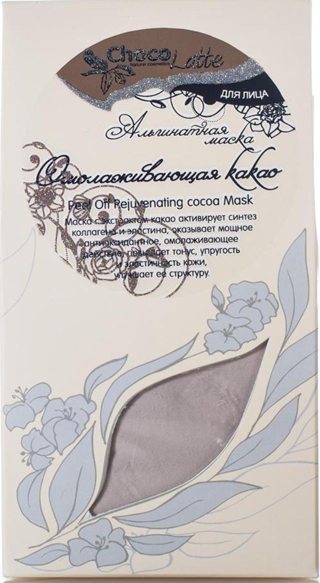 Альгинатная маска для лица омолаживающая какао, 50 гр, CHOCOLATTE