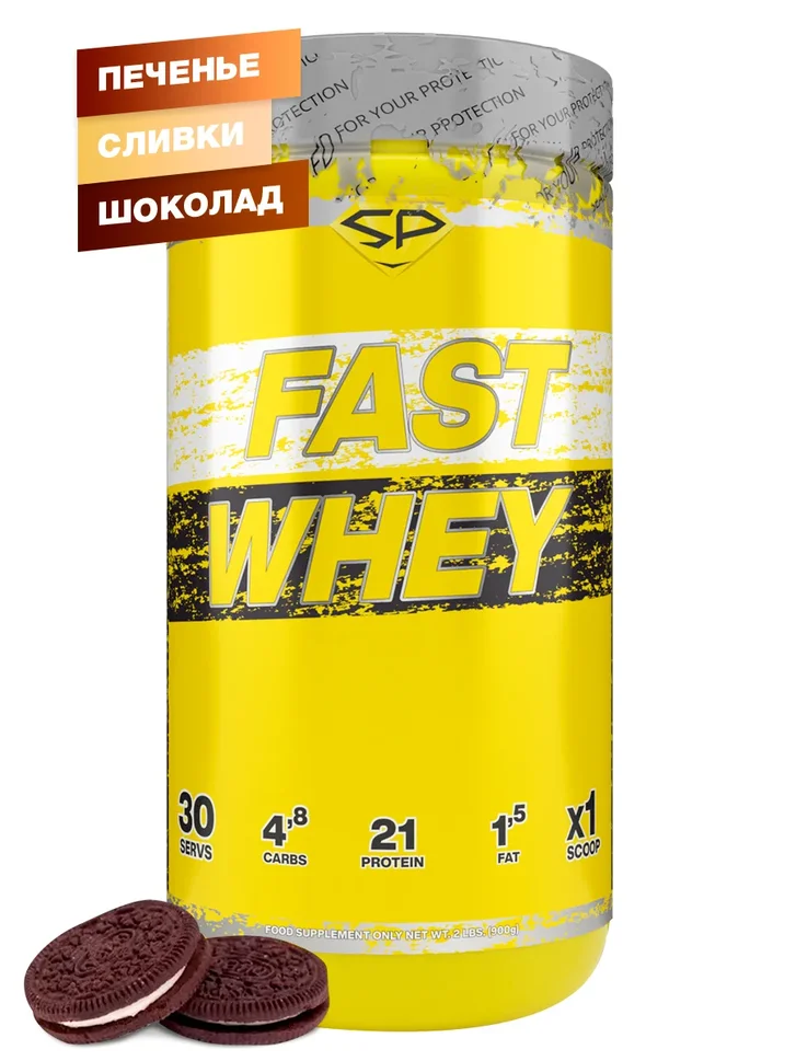 

FAST WHEY PROTEIN (сывороточный протеин), вкус Печенье-Сливки-Шоколад (Орео), 900 г, SteelPower