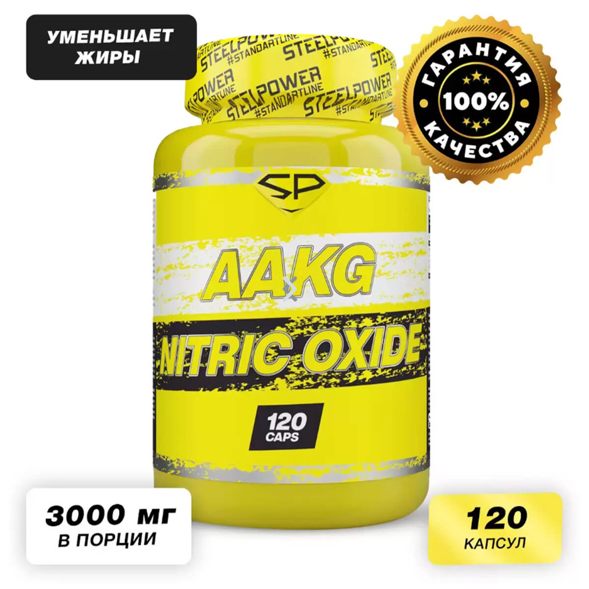 

Аминокислота AAKG (донатор оксида азота), 120 капсул, STEELPOWER