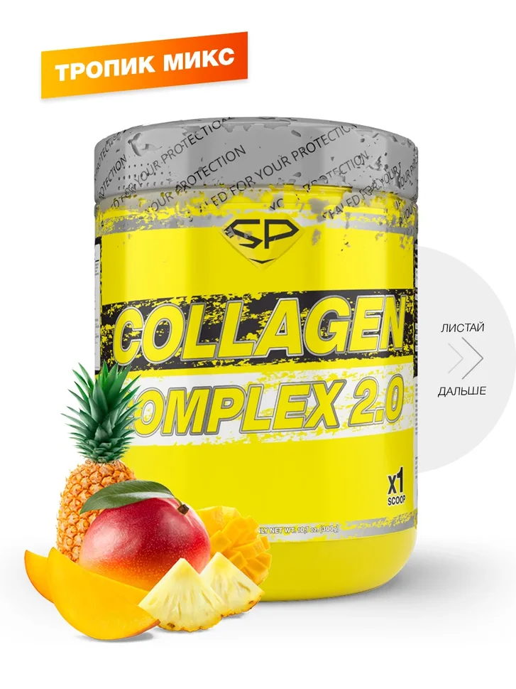 

Комплекс для суставов и связок COLLAGEN COMPLEX, вкус "Тропик микс", 300 гр, STEELPOWER