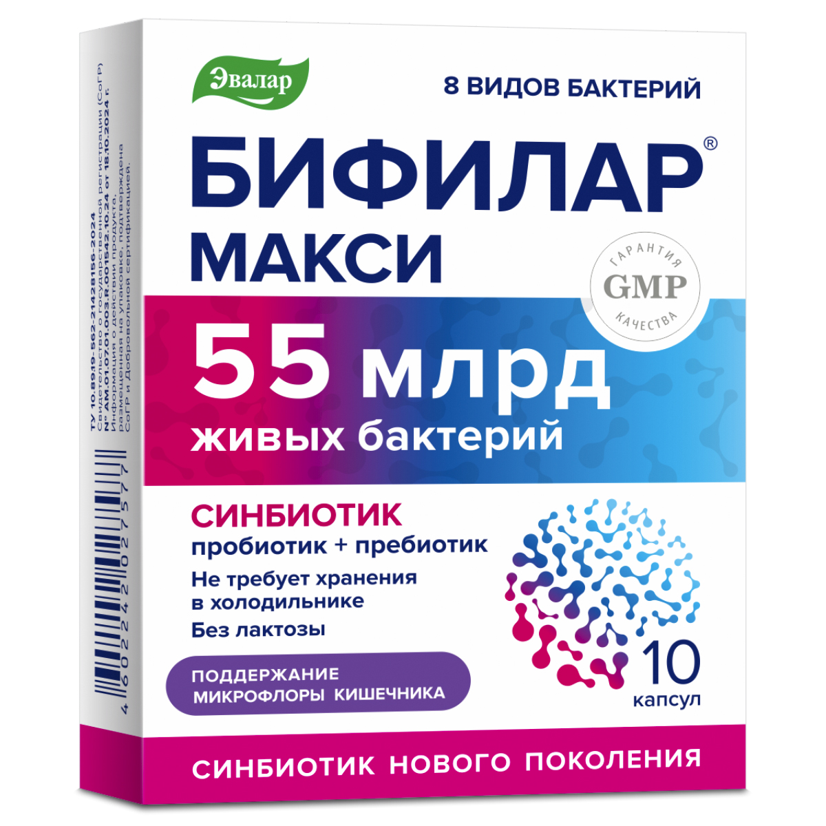 

Бифилар Макси, 10 капсул, Эвалар