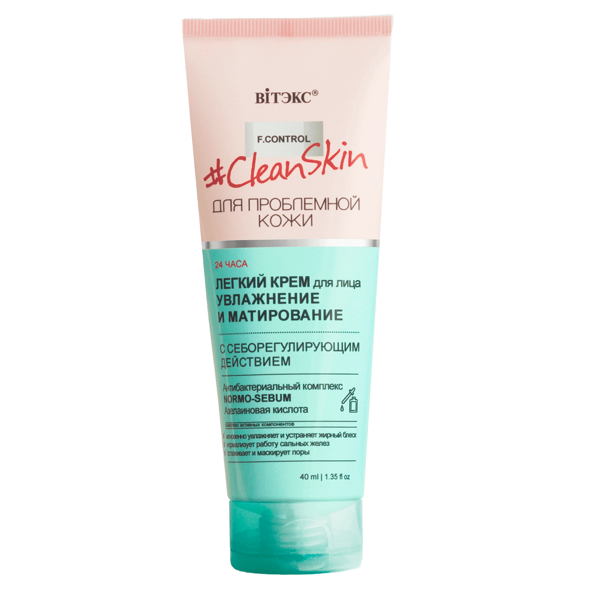 

Легкий крем для лица Увлажнение и матирование с себорегулирующим действием, #Clean Skin, 40 мл, Витэкс