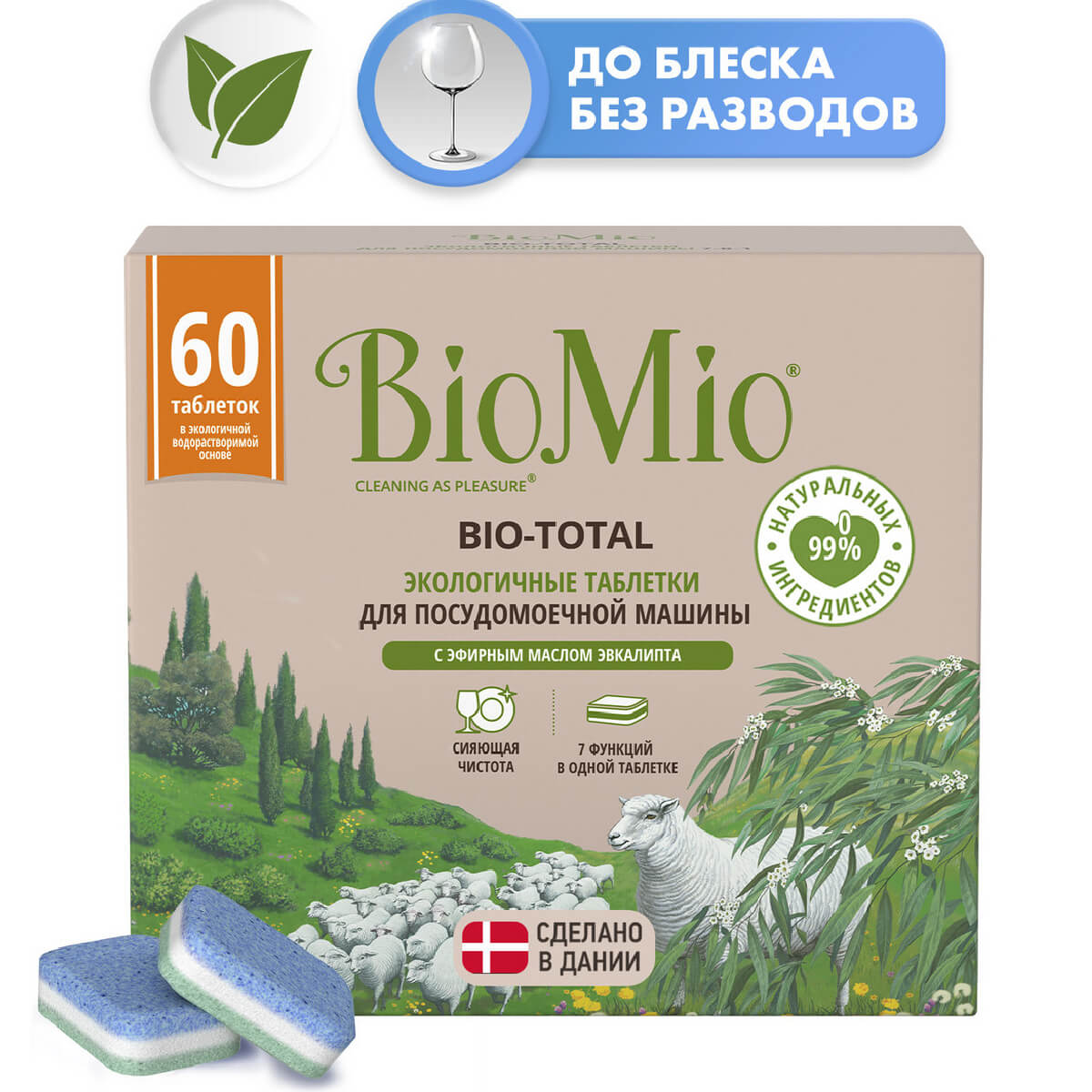Экологичные таблетки для посудомоечных машин 7 в 1 с эфирным маслом эвкалипта, 60 шт, BioMio