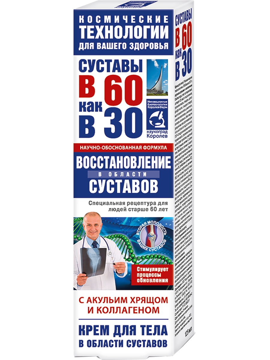 

Акулий хрящ/кол. (восстановление суставов) крем для тела, 125 мл, В 60 как в 30