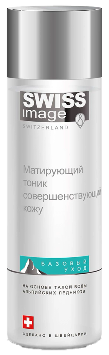 Матирующий тоник совершенствующий кожу, 200 мл, Swiss Image