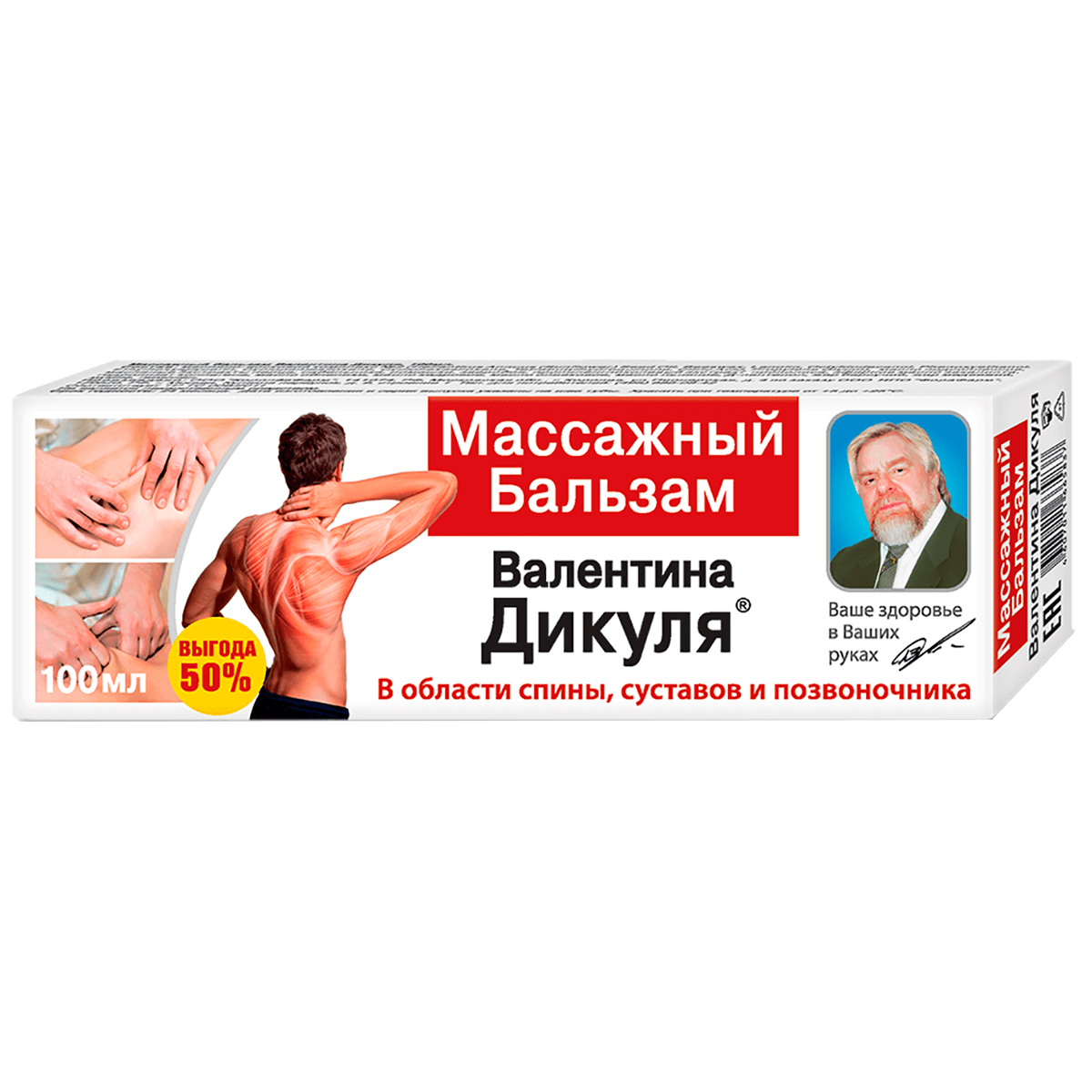 

Массажный бальзам для тела, 100 мл, В.Дикуль