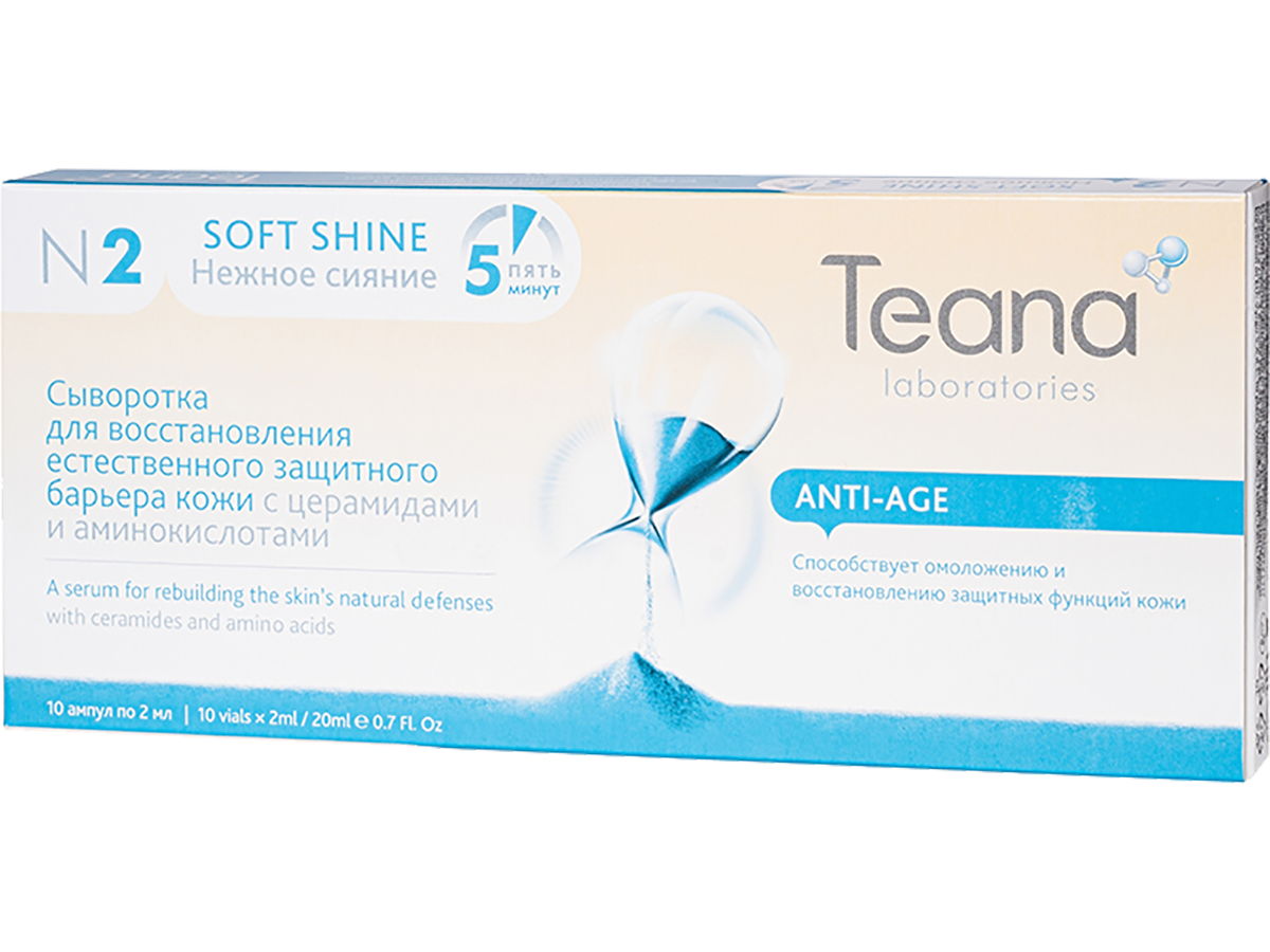 Сыворотка anti-age для восстановления естественного защитного барьера кожи с церамидами и аминокислотами, N2 Нежное сияние, 2 мл*10 ампул, Teana