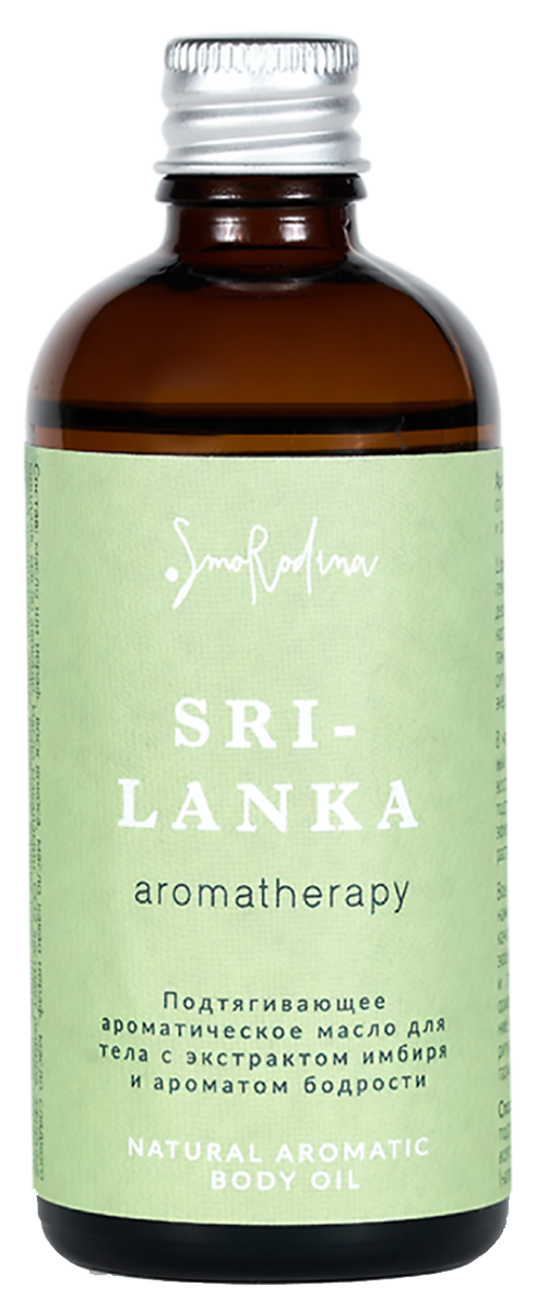 Масло для тела Шри-Ланка, ароматическое, 100 мл, SmoRodina