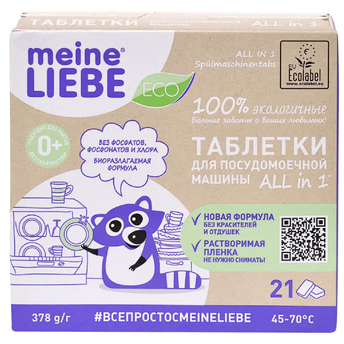 

Таблетки для посудомоечных машин, All in 1, 21 шт, MEINE LIEBE