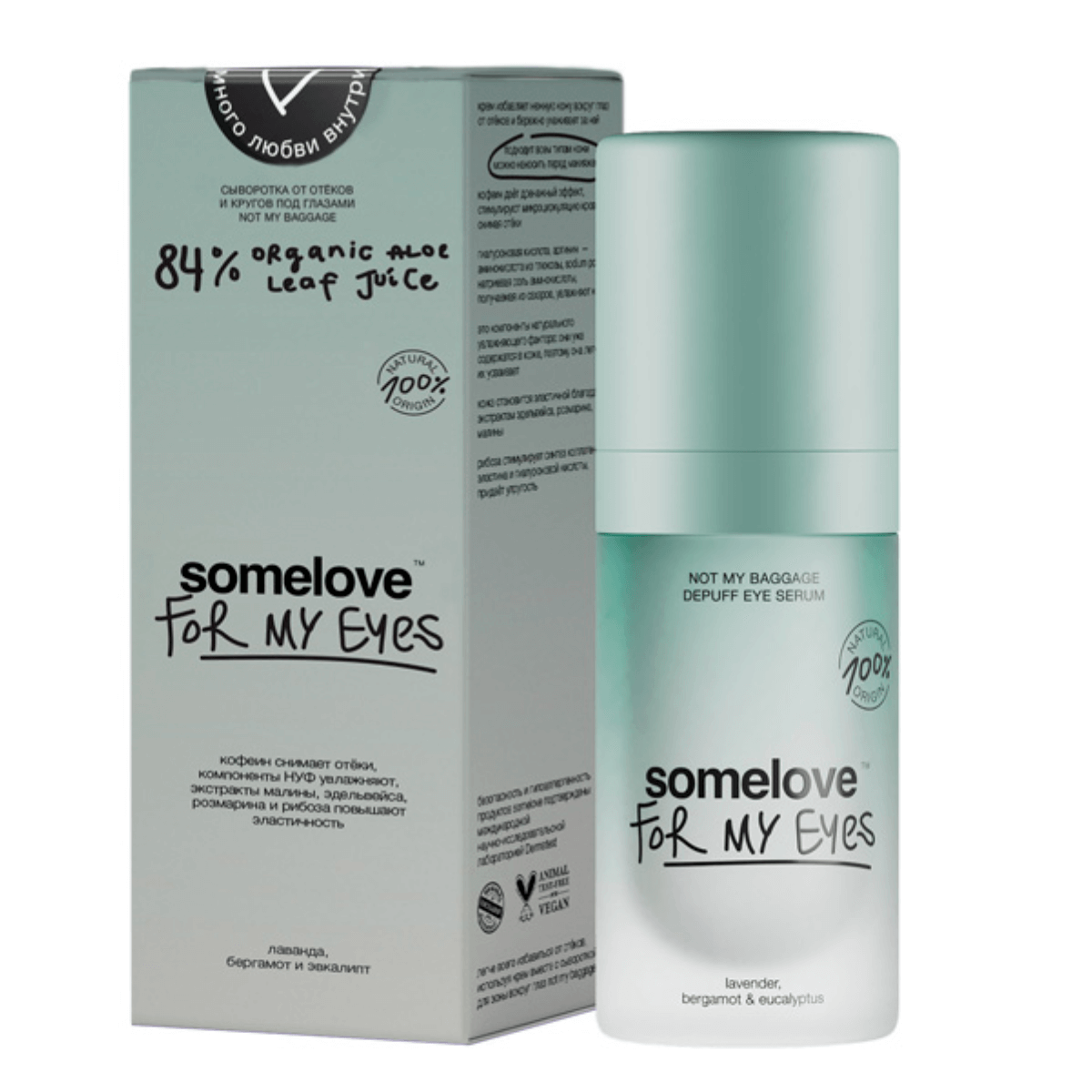 

Cыворотка от отёков и тёмных кругов под глазами Тot my baggage, 15мл, Somelove