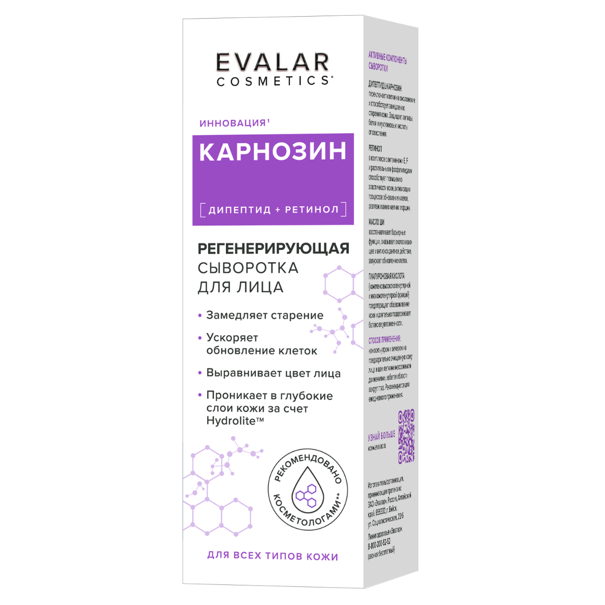 

Карнозин регенерирующая сыворотка для лица, 30 мл, Evalar cosmetics