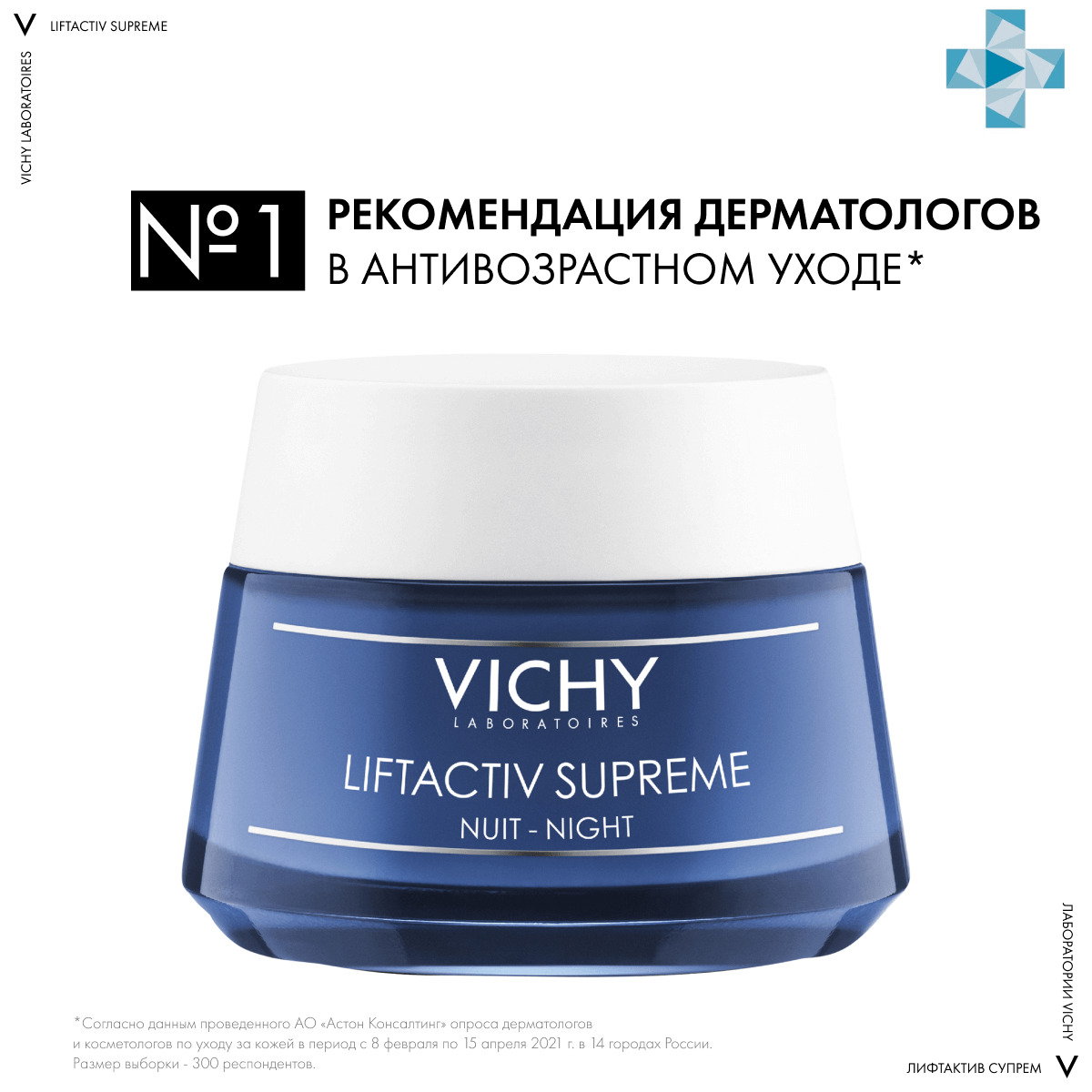 Liftactiv Supreme Крем-уход Ночной, 50 мл, VICHY