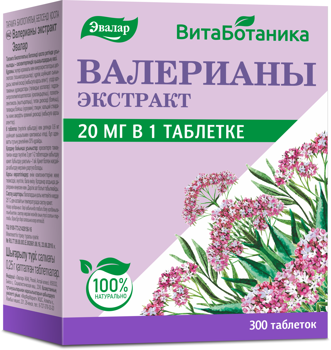 

Валерианы экстракт, 300 таблеток, Эвалар