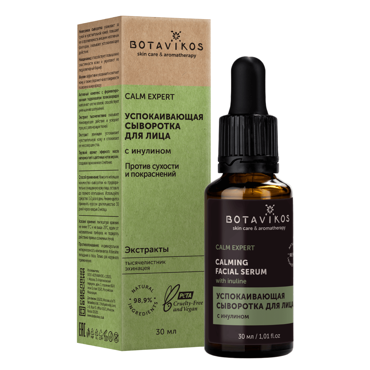 

Сыворотка Успокаивающая Calm expert, 30 мл, Botavikos