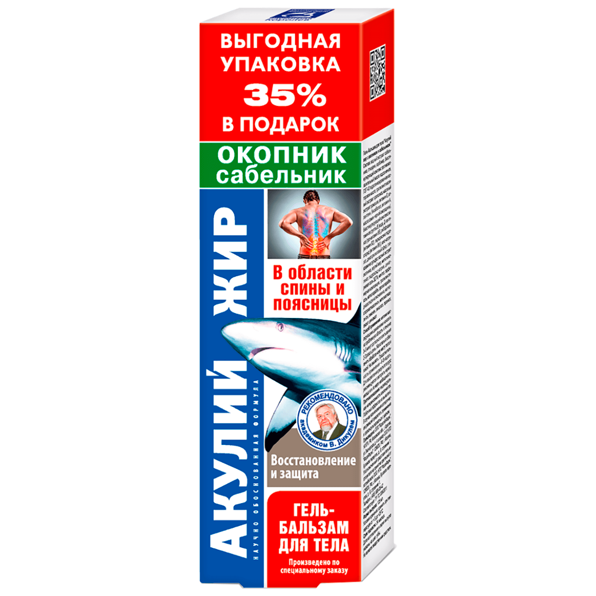 

Гель-бальзам для тела (окопник/сабельник), 125 мл, Акулий жир