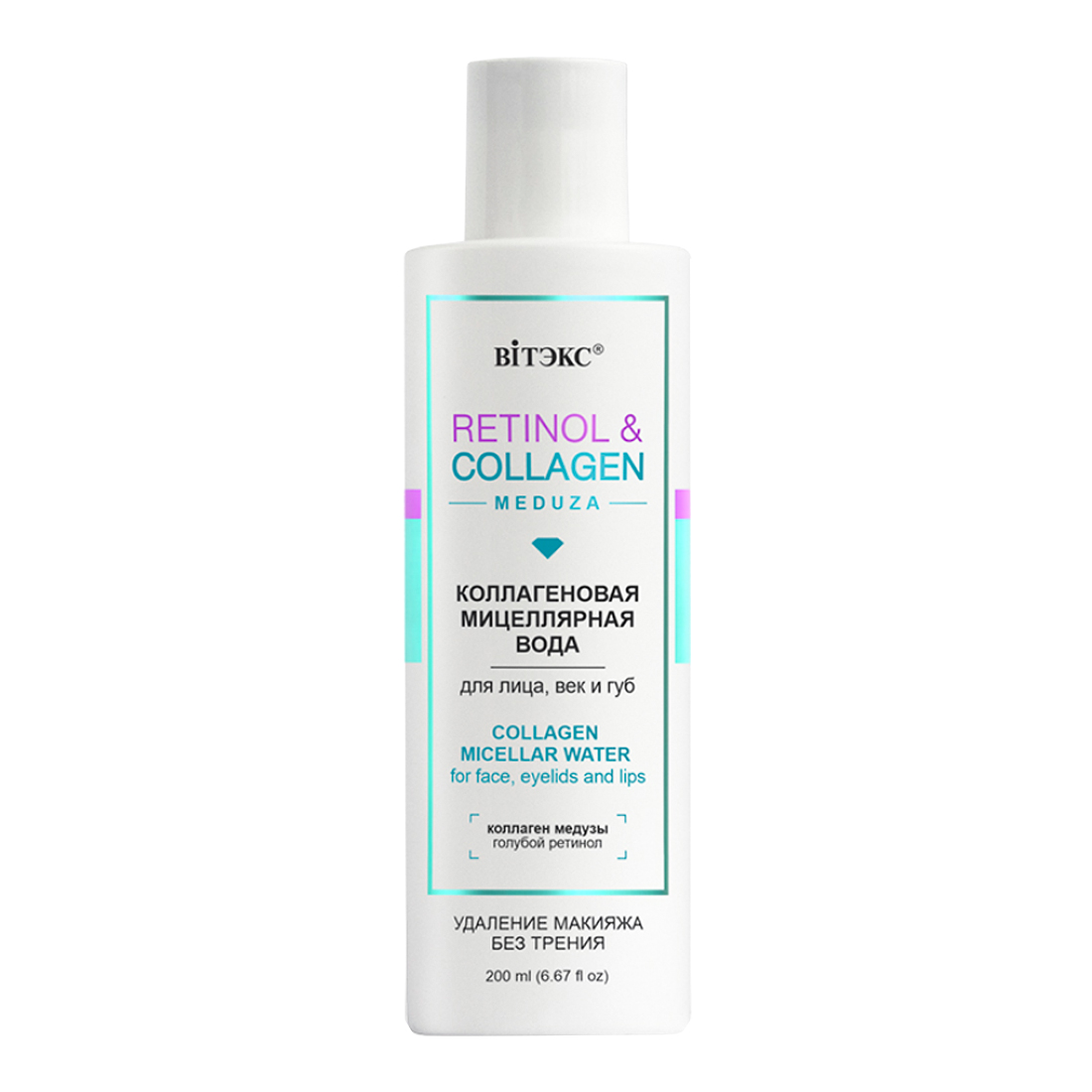 Retinol&Collagen Коллагеновая мицеллярная вода для лица, век и губ, 200 мл, Витэкс