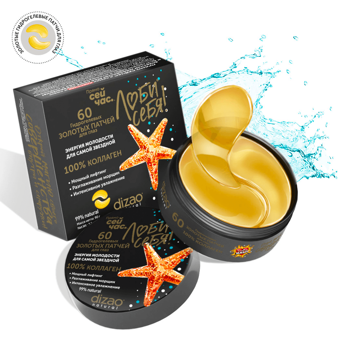 

Гидрогелевые золотые патчи для глаз 100% Коллаген, 60 шт, Dizao