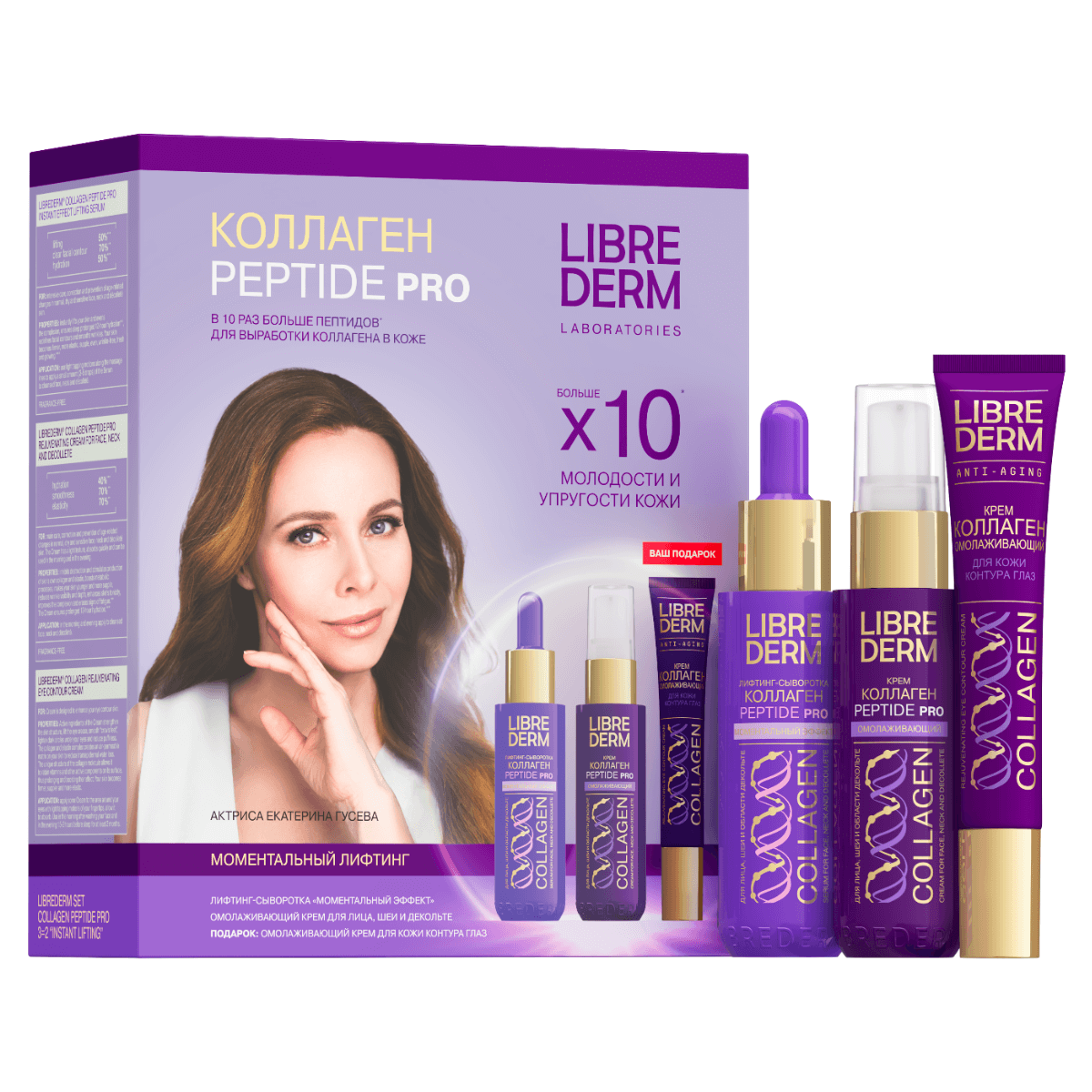 

Набор Коллаген PEPTIDE PRO 3=2 «Моментальный лифтинг», LIBREDERM