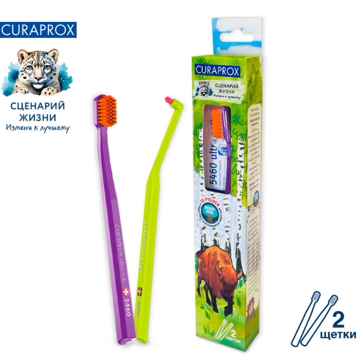 

Набор зубных щеток Краснокнижные животные "Европейский зубр", Curaprox