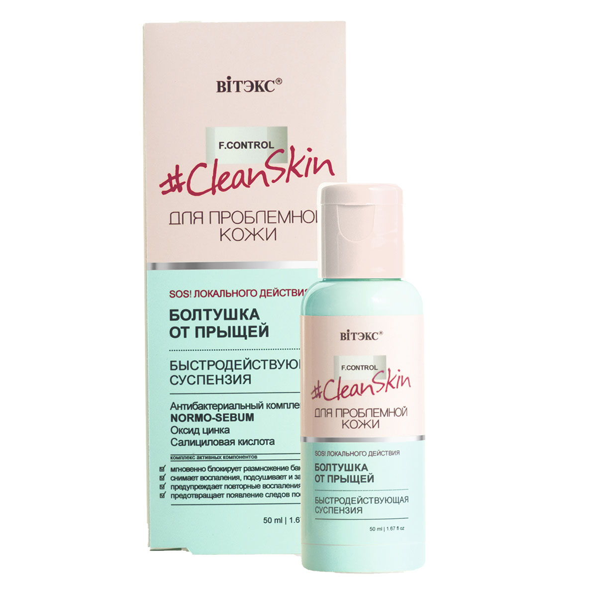 

Болтушка от прыщей Быстродействующая суспензия, 50 мл, Clean Skin, Витэкс