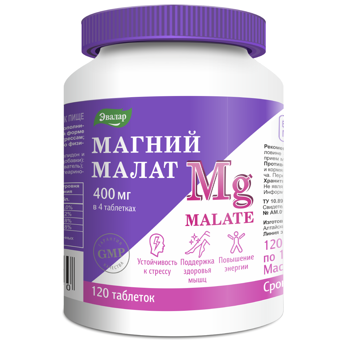 

Магний малат, 120 таблеток, Эвалар