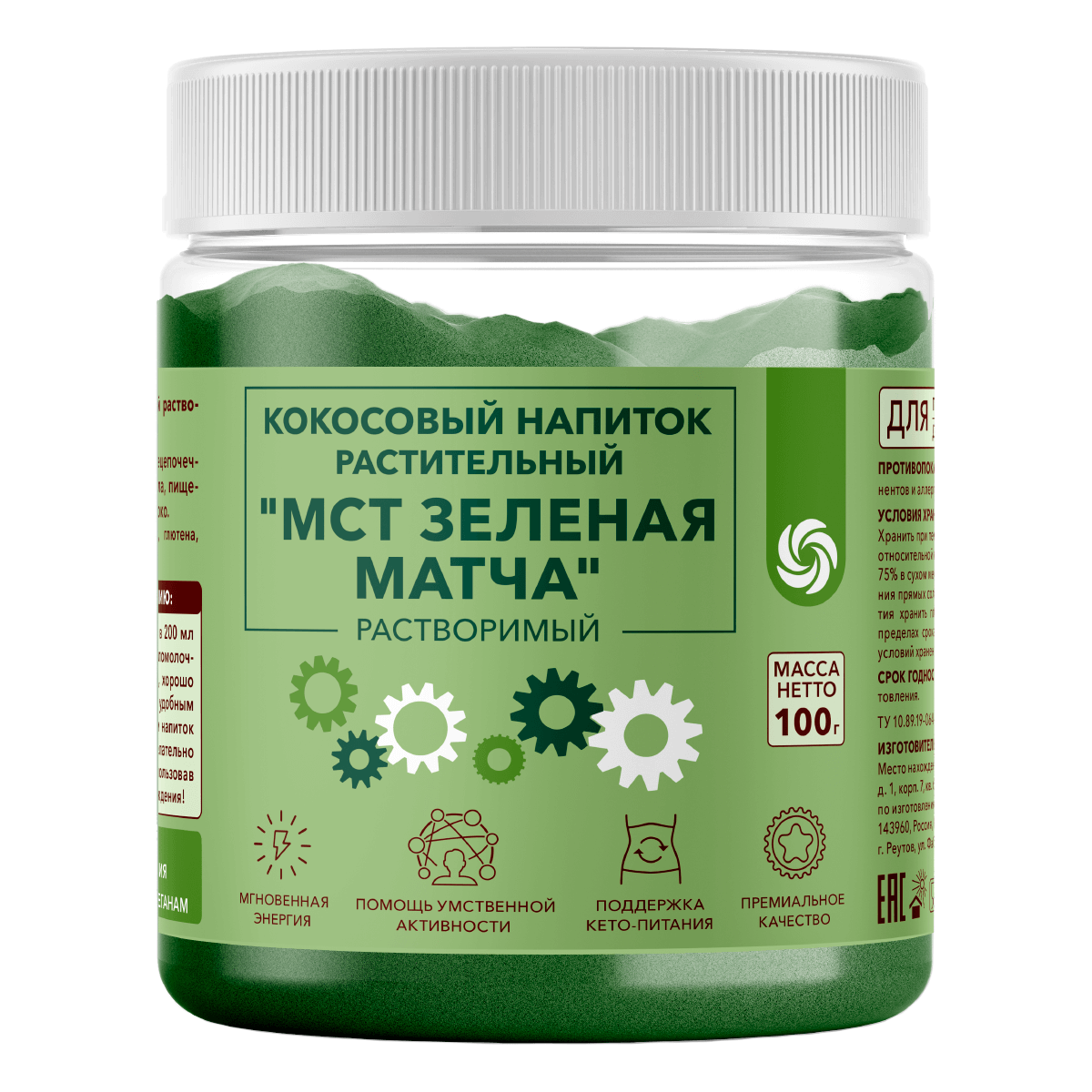 

Кокосовый напиток растительный растворимый "МСТ-ЗЕЛЕНАЯ МАТЧА", 100 г, Оргтиум