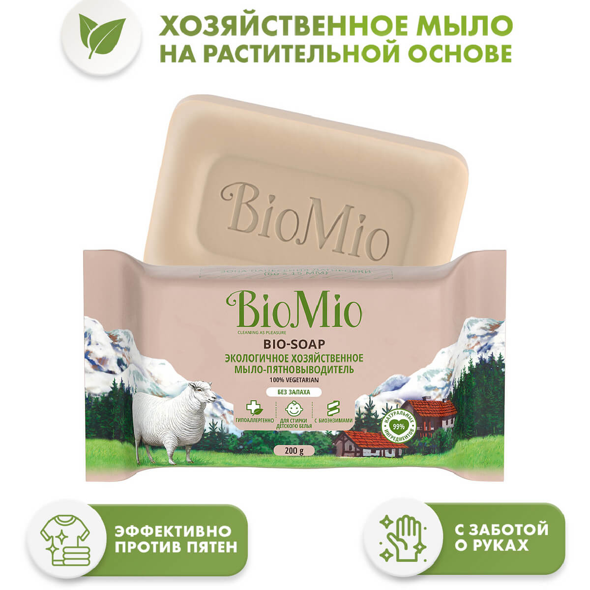 

Экологичное хозяйственное Мыло-пятновыводитель Без запаха, 200 г, BioMio