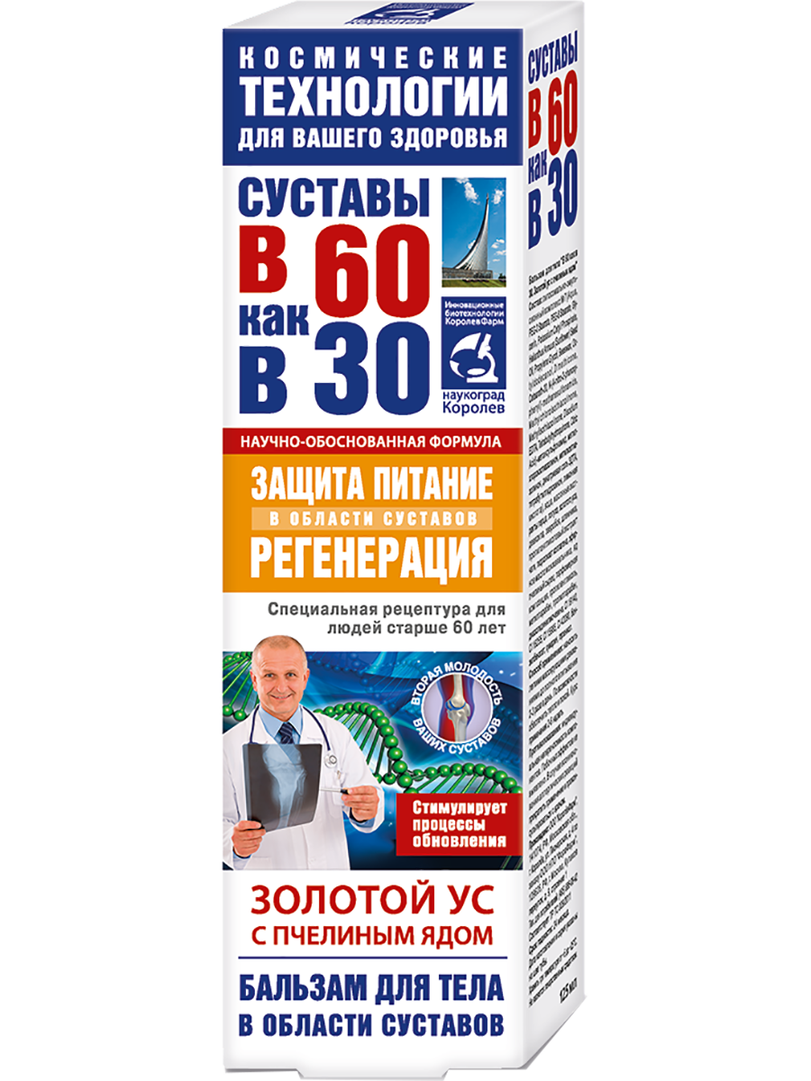 

Золотой ус бальзам для тела (пчелиный яд),125 мл, В 60 как в 30