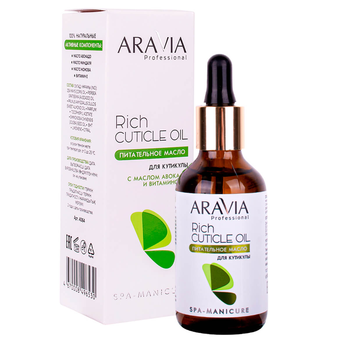 Питательное масло для кутикулы с маслом авокадо и витамином E , 50 мл, Aravia - фото 1