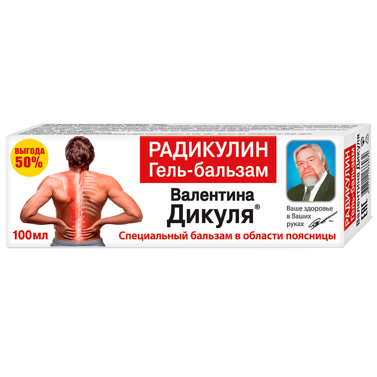 

Радикулин гель-бальзам для тела 100 мл, В.Дикуль