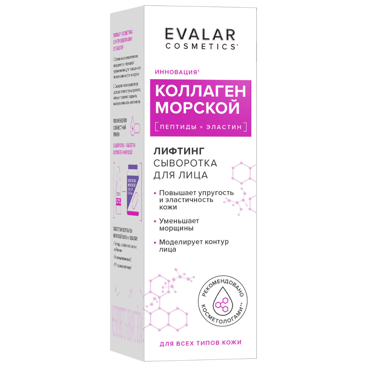 

Коллаген морской сыворотка для лица, 30 мл, Evalar cosmetics