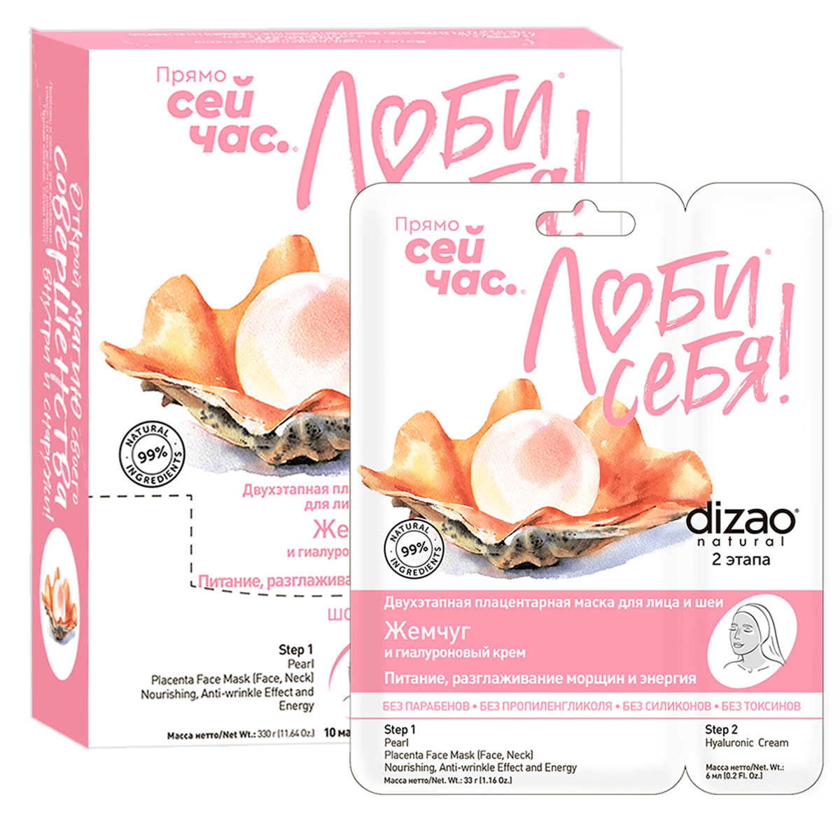 

Маска питательная для лица, шеи и век от морщин с жемчугом и гиалуроновым кремом, 10 шт, Dizao