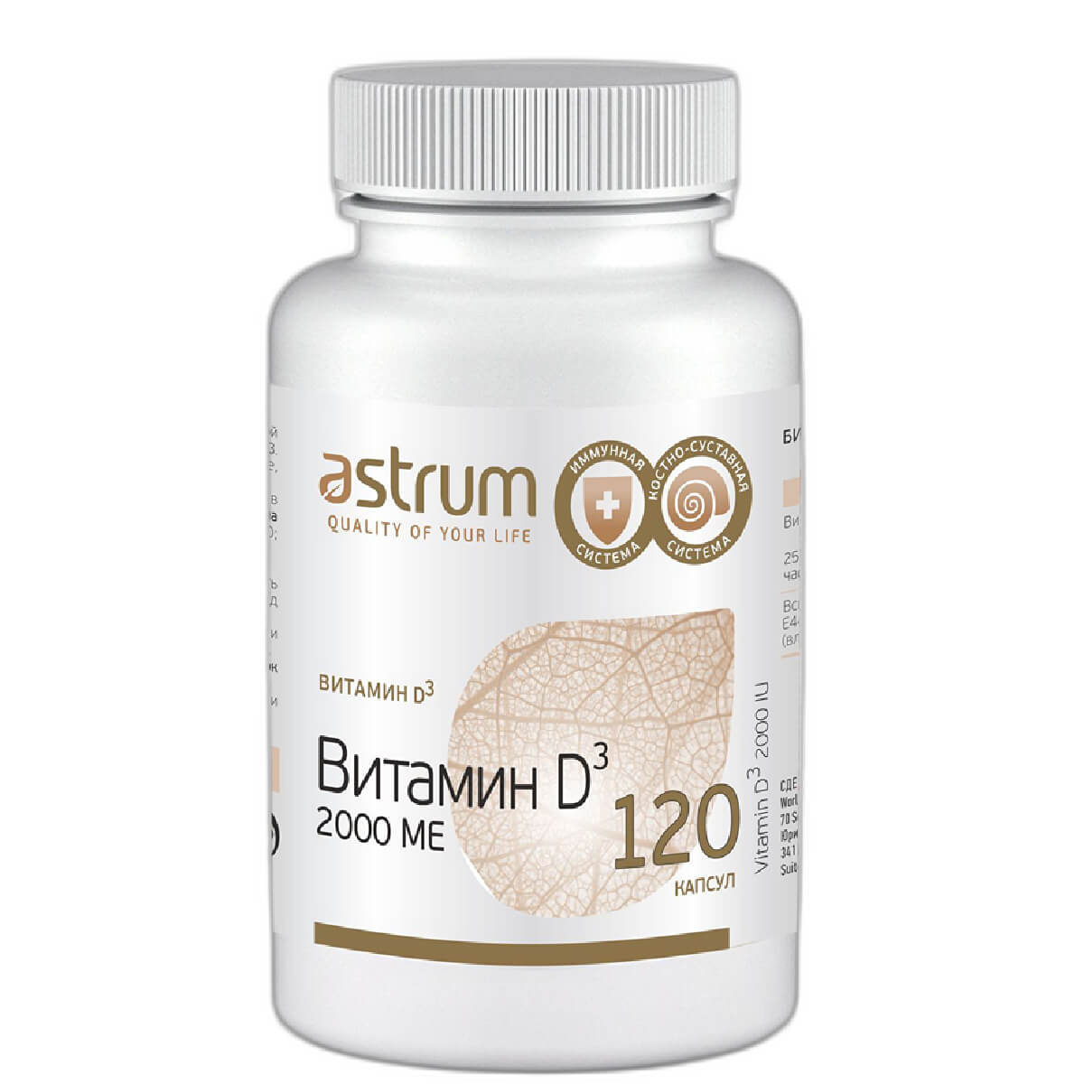 

Витамин Д3, 2000 МЕ, 120 капсул, Astrum