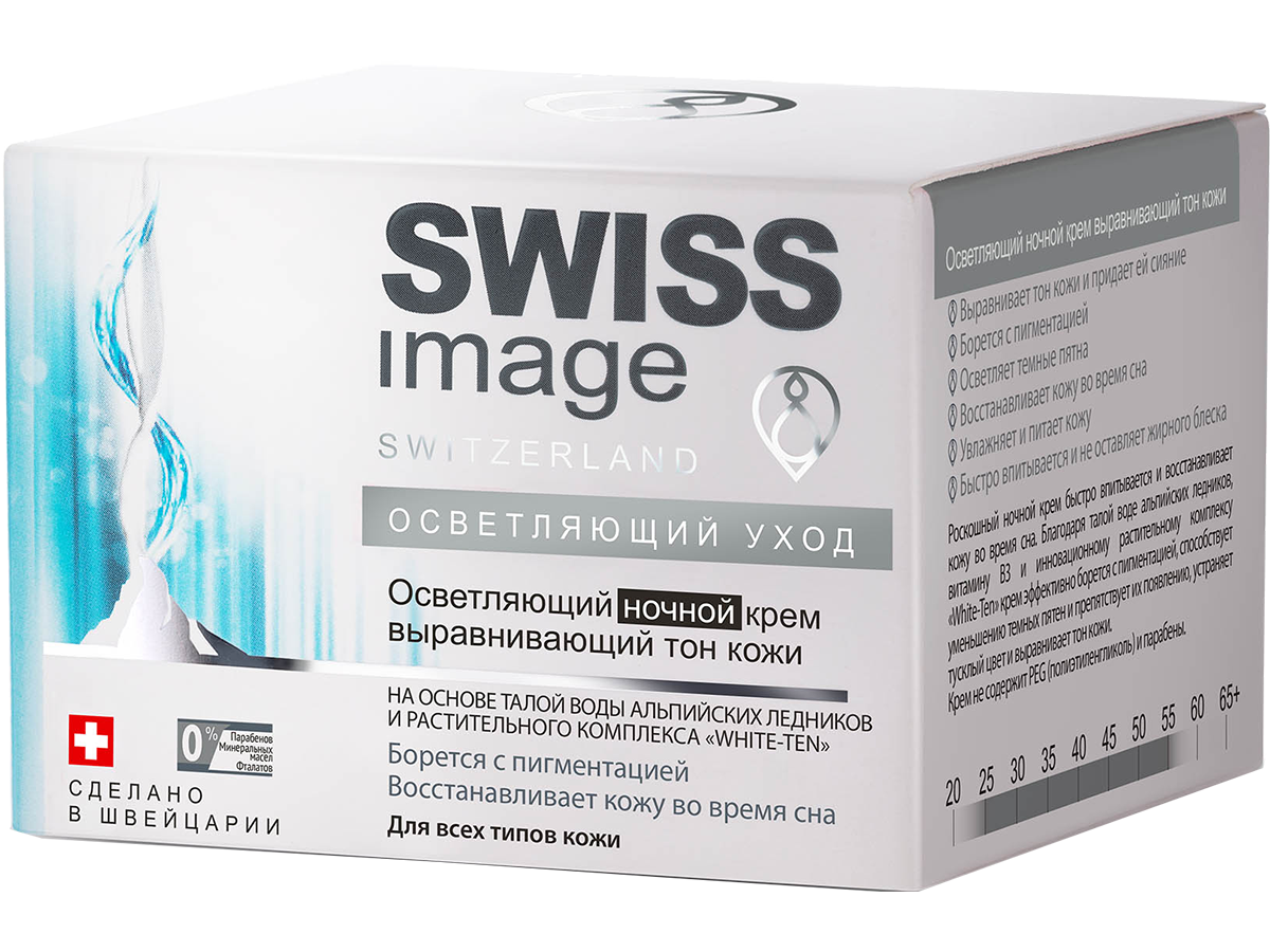 Осветляющий ночной крем выравнивающий тон кожи, 50 мл, Swiss Image - фото 1
