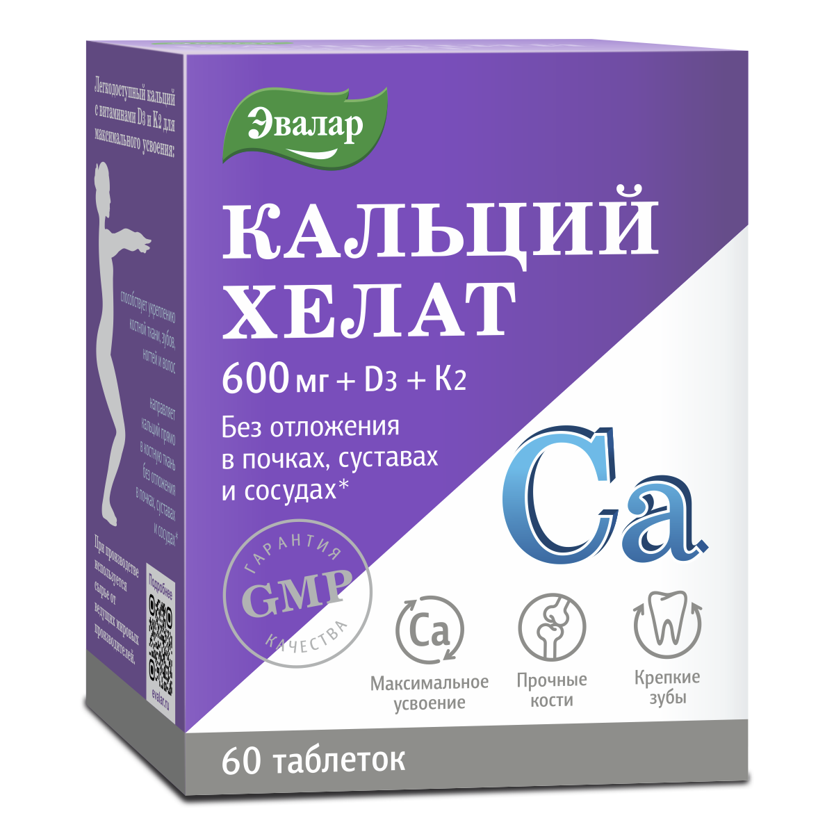 

Кальций хелат, 60 таблеток, Эвалар