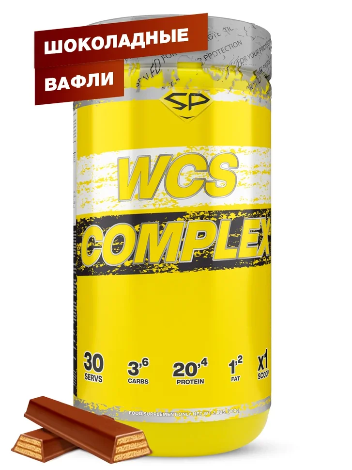 WCS COMPLEX, вкус Шоколадные вафли, 900 г, SteelPower