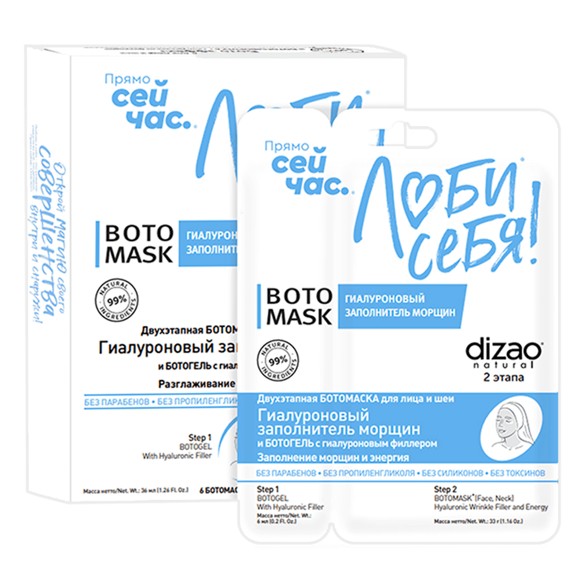 

Ботомаска для лица, шеи и век с гиалуроновым заполнителем морщин, 6 шт, Dizao