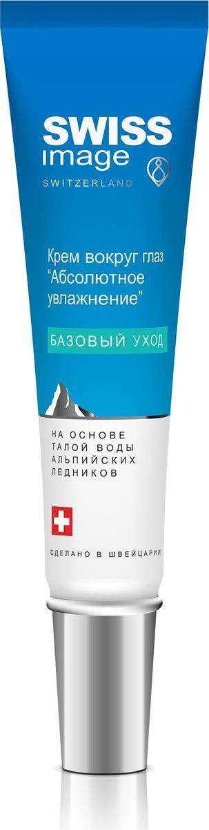 Крем вокруг глаз «Абсолютное увлажнение», 15 мл, Swiss Image