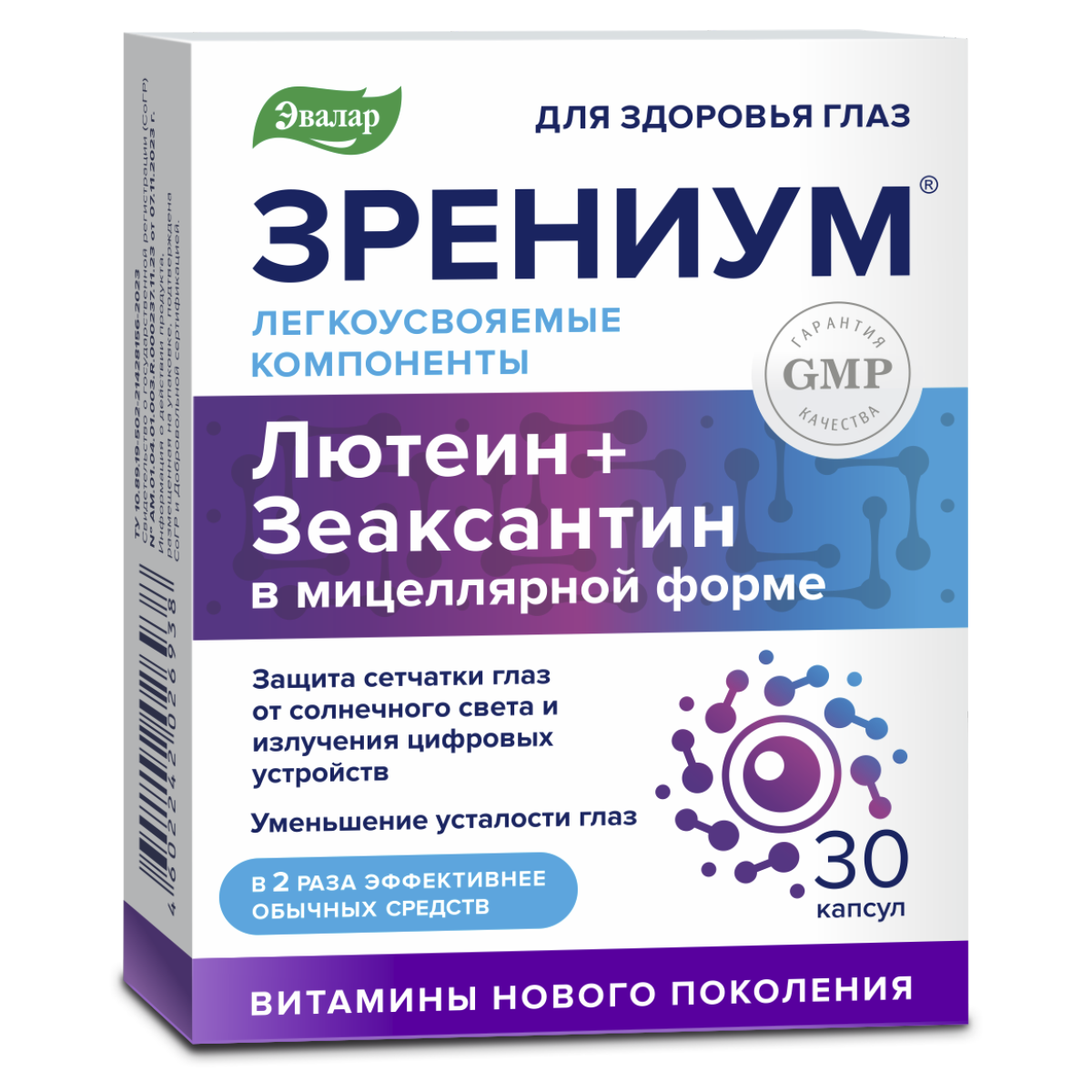 

Зрениум, 30 капсул, Эвалар