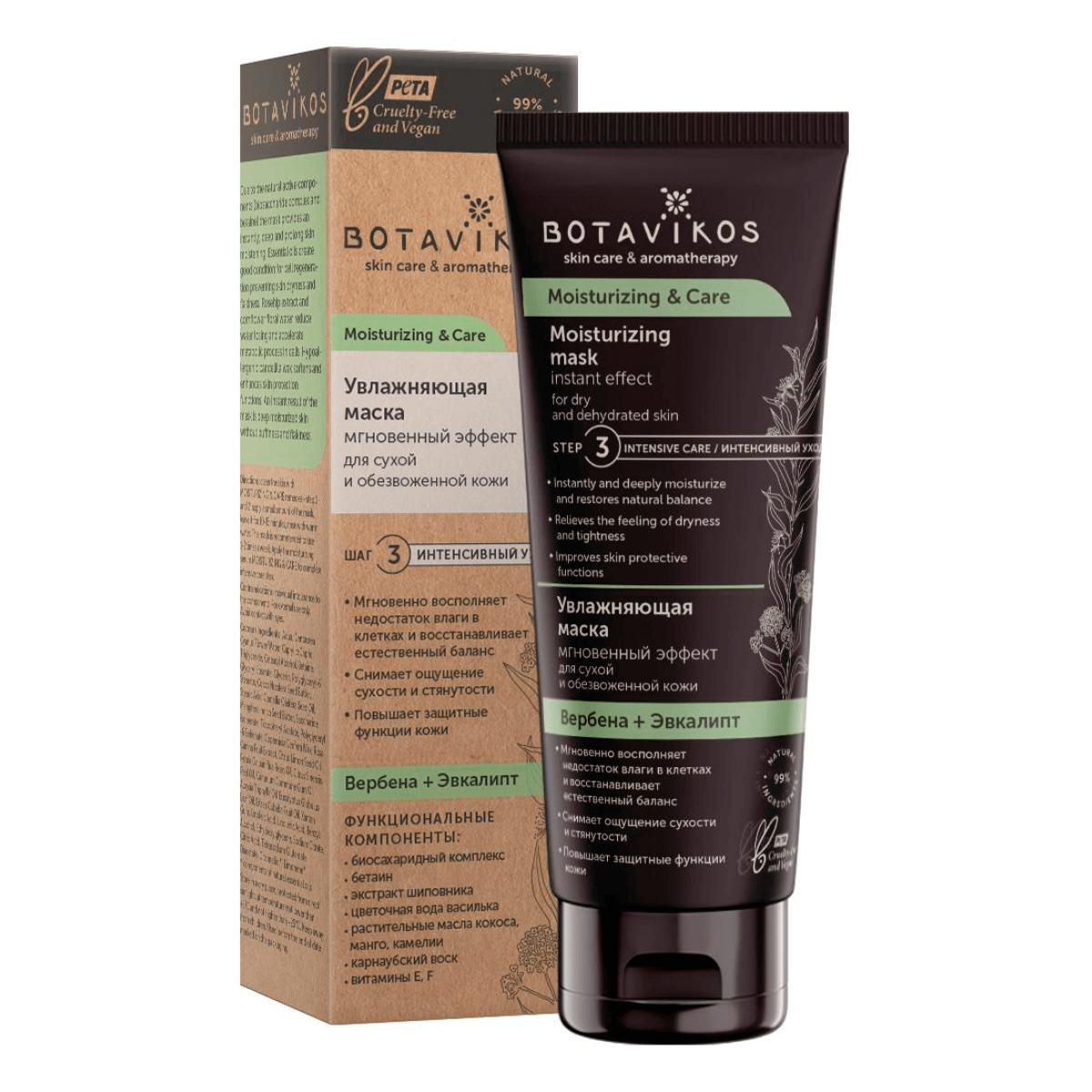 

Увлажняющая маска для сухой и обезвоженной кожи MOISTURIZING & CARE, 75 мл, BOTAVIKOS