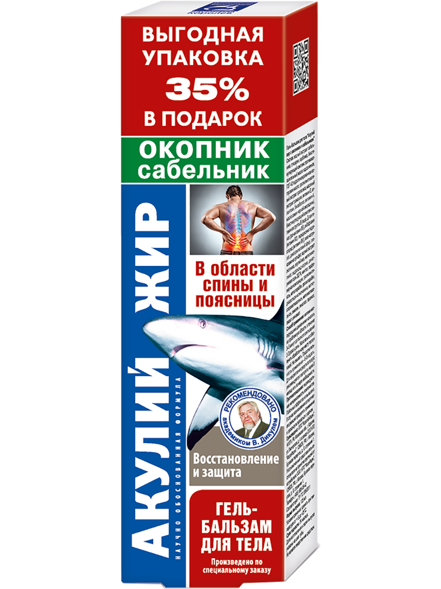 

Гель-бальзам для тела (окопник/сабельник), 125 мл, Акулий жир