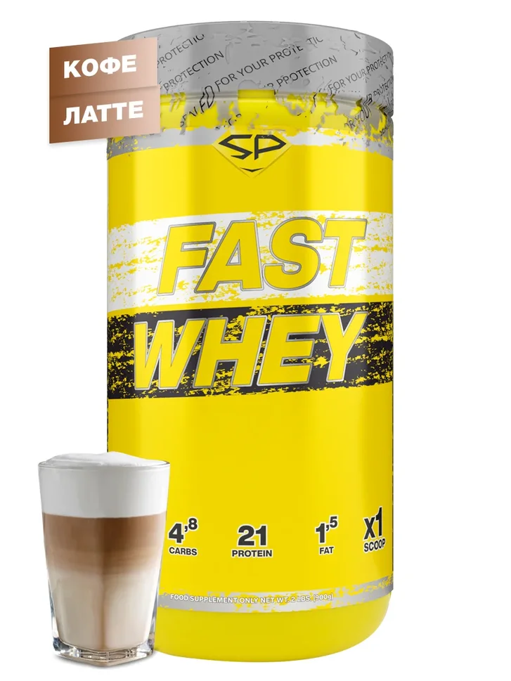 Сывороточный протеин FAST WHEY, 900 гр, вкус «Кофе Латте», STEELPOWER
