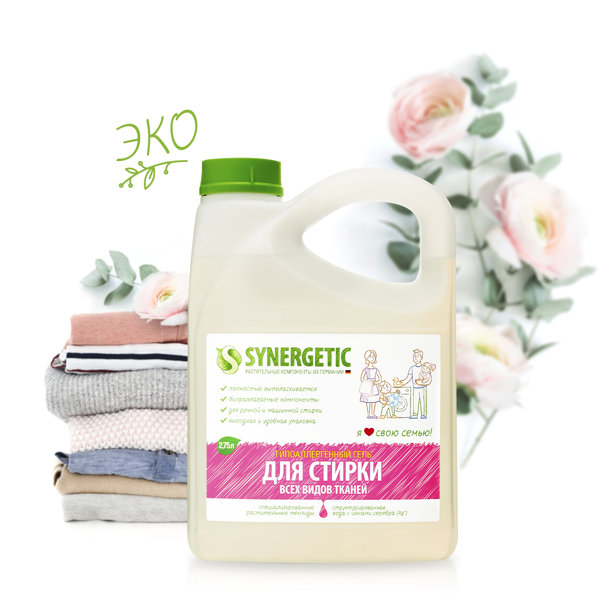 

Средство для стирки белья, 2,75 л, Synergetic